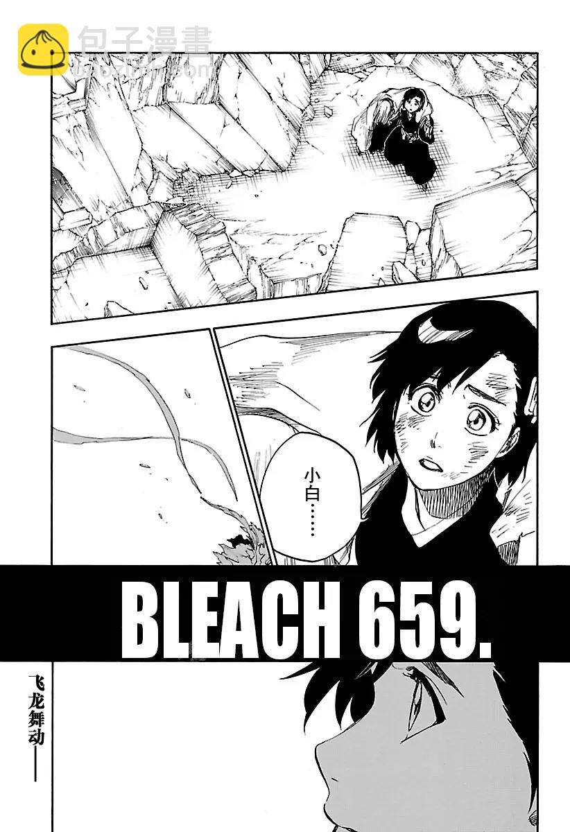 死神/境·界【快】 - 第659話 此處即將凍結 - 1