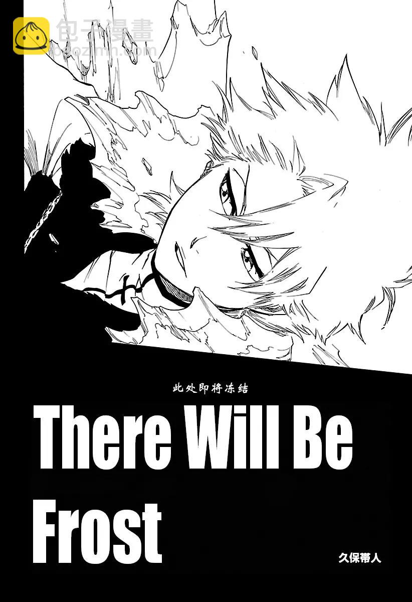 死神/境·界【快】 - 第659話 此處即將凍結 - 2