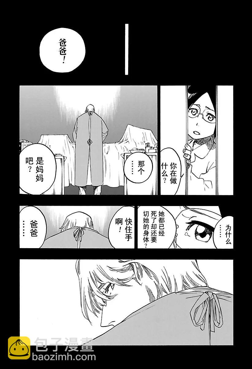 死神/境·界【快】 - 第659話 此處即將凍結 - 3