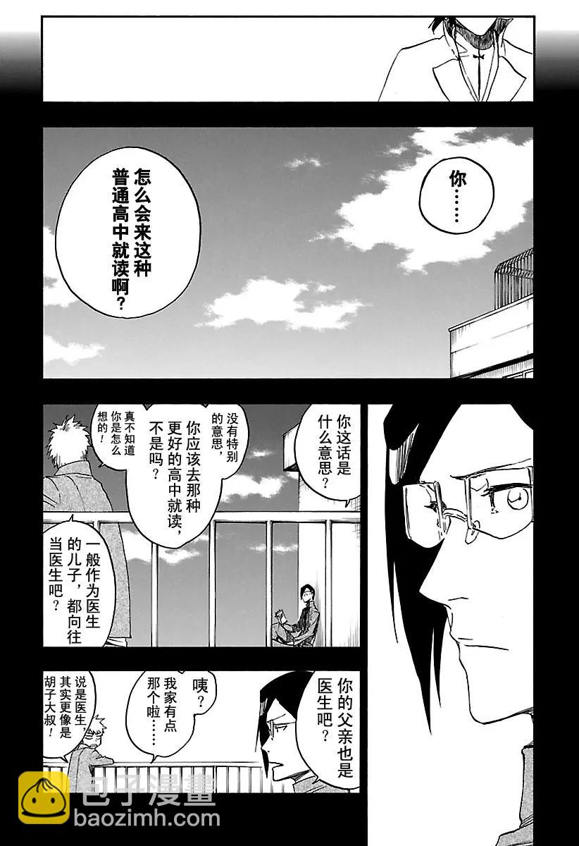 死神/境·界【快】 - 第659話 此處即將凍結 - 4