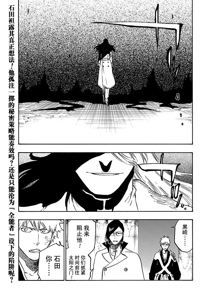 死神/境·界【快】 - 第661話 我的遺言 - 1