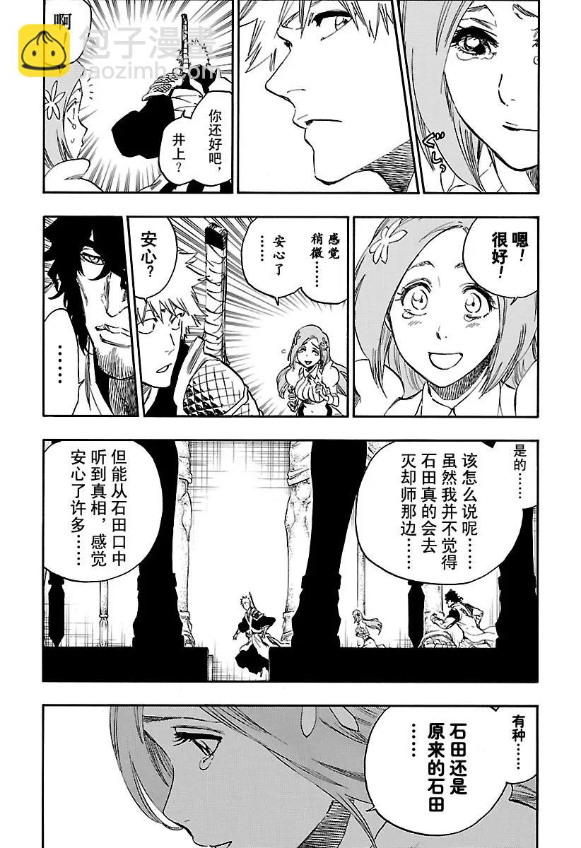 死神/境·界【快】 - 第661話 我的遺言 - 3