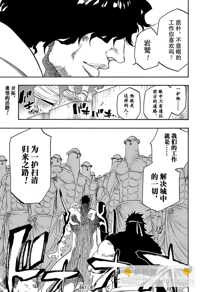 死神/境·界【快】 - 第661話 我的遺言 - 1