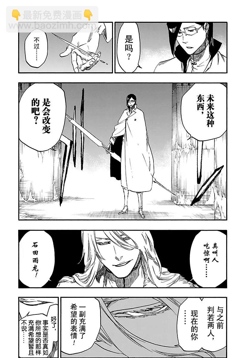 死神/境·界【快】 - 第661話 我的遺言 - 3