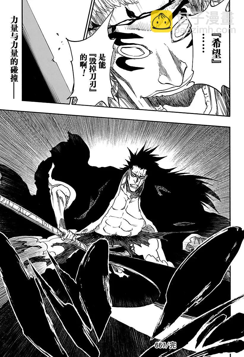 死神/境·界【快】 - 第667話 更大，更高，更強 - 1