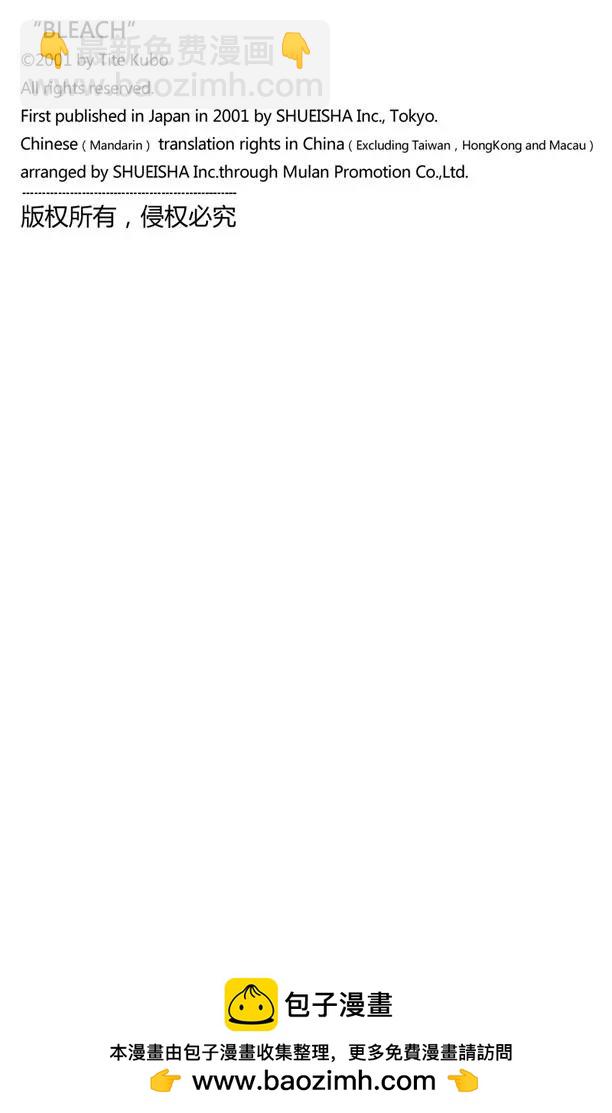 死神/境·界【快】 - 第667話 更大，更高，更強 - 2