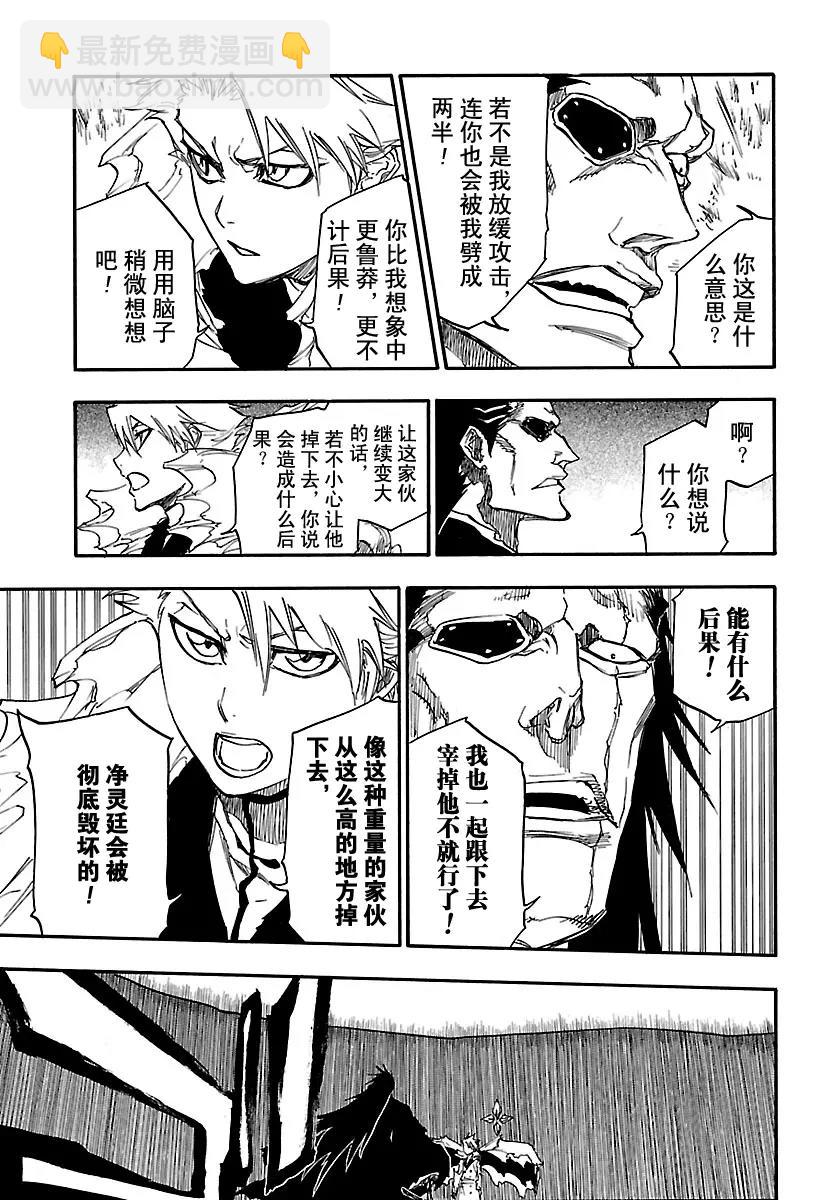 死神/境·界【快】 - 第667話 更大，更高，更強 - 3