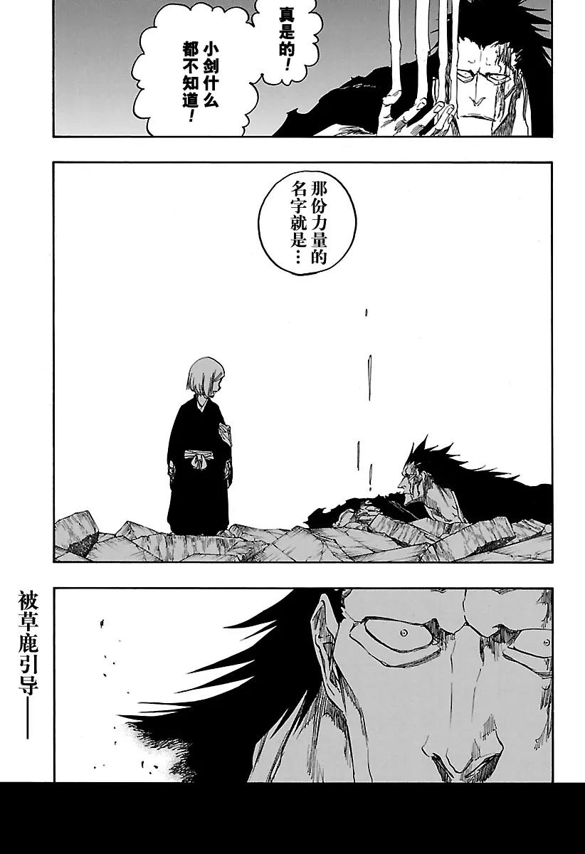 死神/境·界【快】 - 第669話 刃Ⅱ - 1