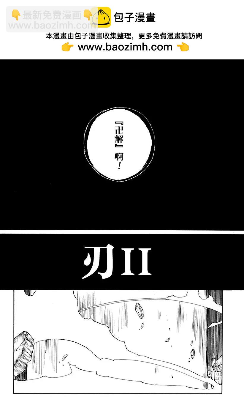 死神/境·界【快】 - 第669话 刃Ⅱ - 2