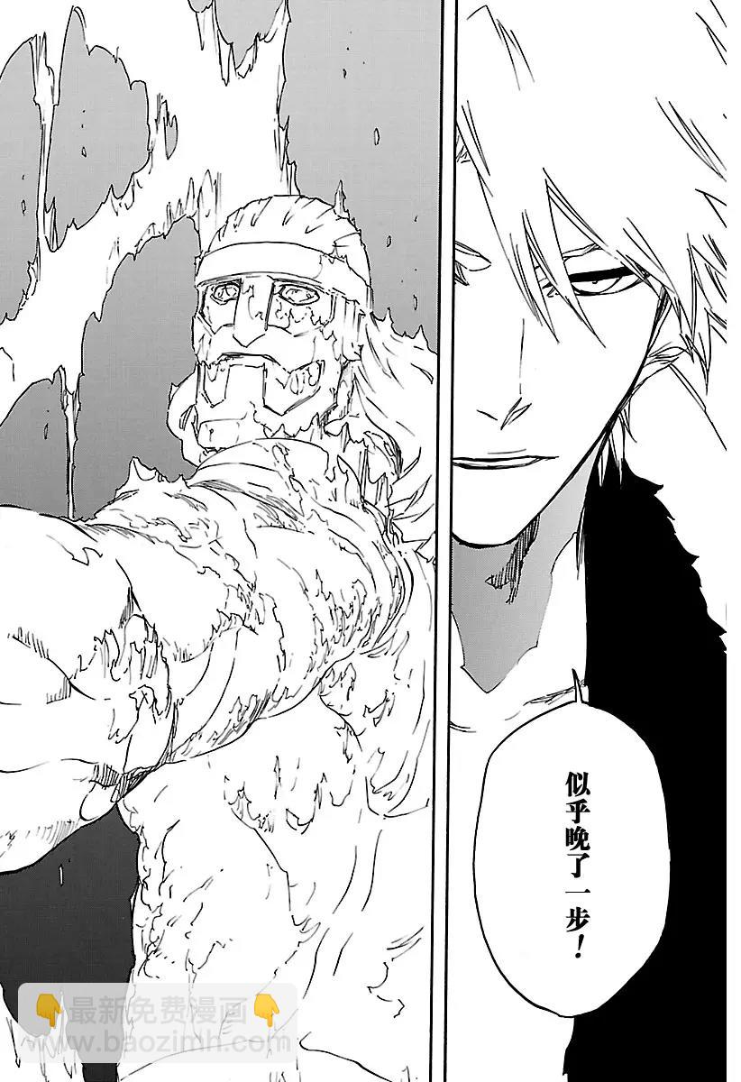 死神/境·界【快】 - 第671話 完美血色2 - 2