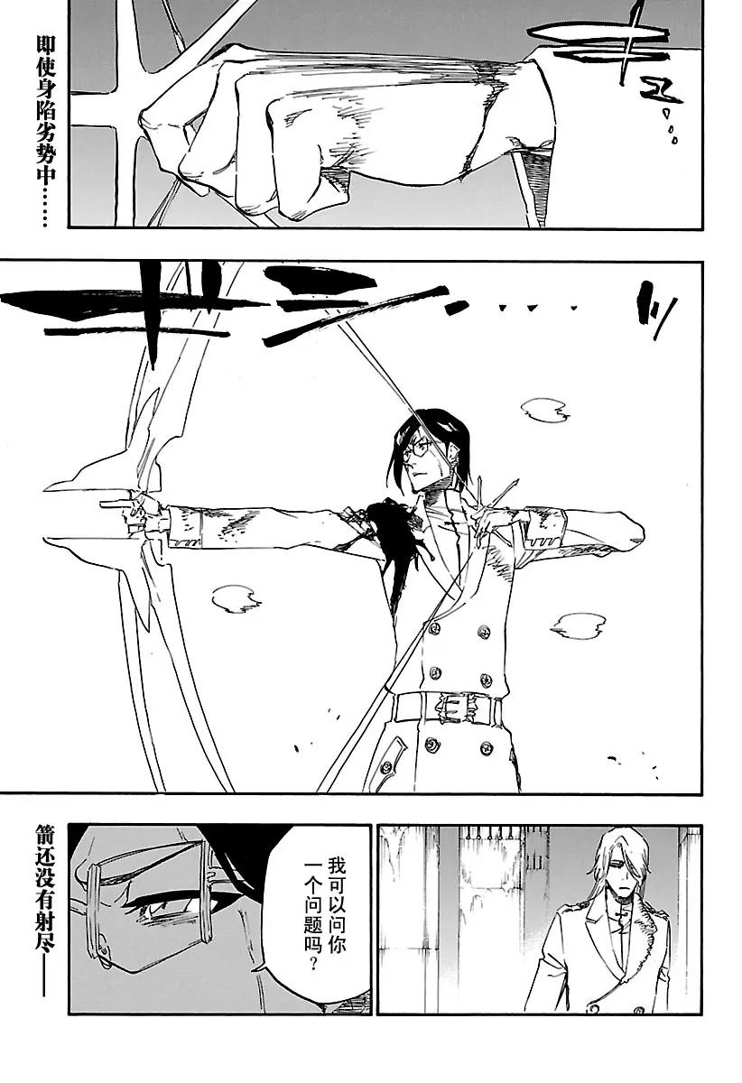 死神/境·界【快】 - 第675話 我的骨血 - 1