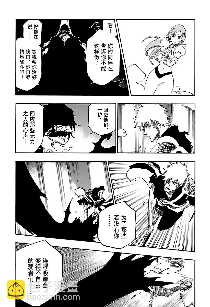 死神/境·界【快】 - 第675話 我的骨血 - 2