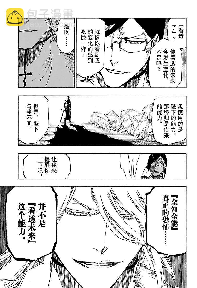 死神/境·界【快】 - 第675話 我的骨血 - 3