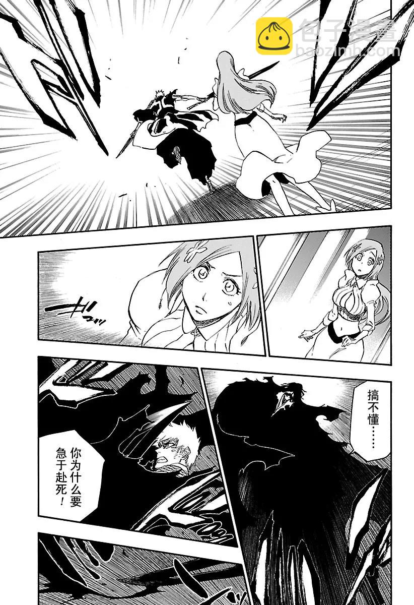 死神/境·界【快】 - 第675話 我的骨血 - 3