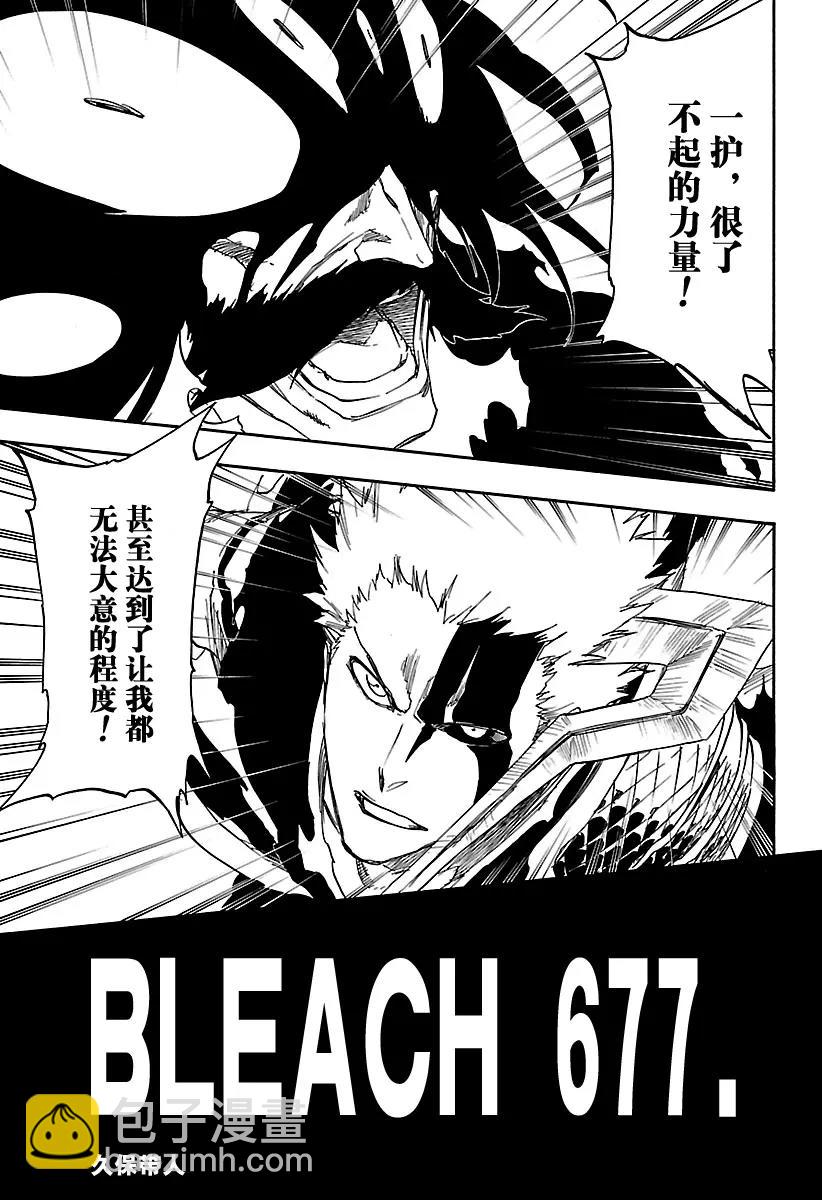 死神/境·界【快】 - 第677話 救世主2 - 1