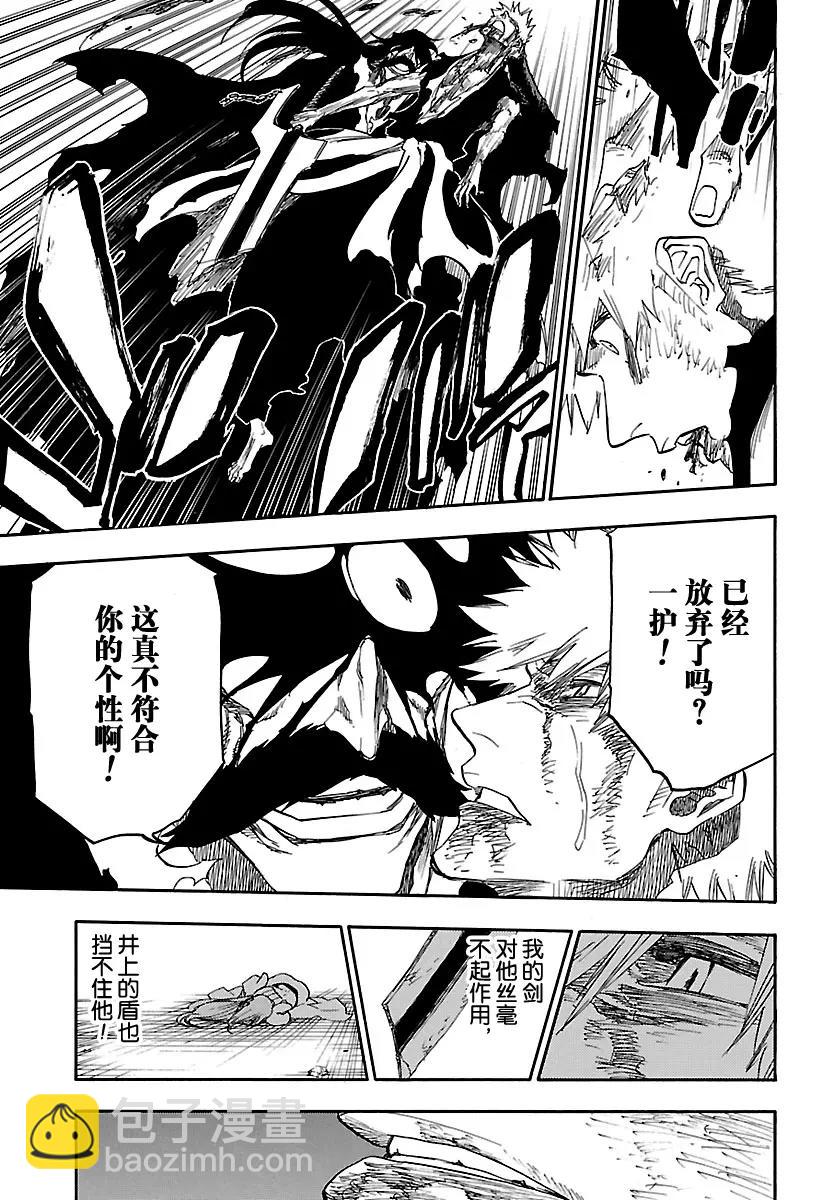 死神/境·界【快】 - 第679話 結束 - 3