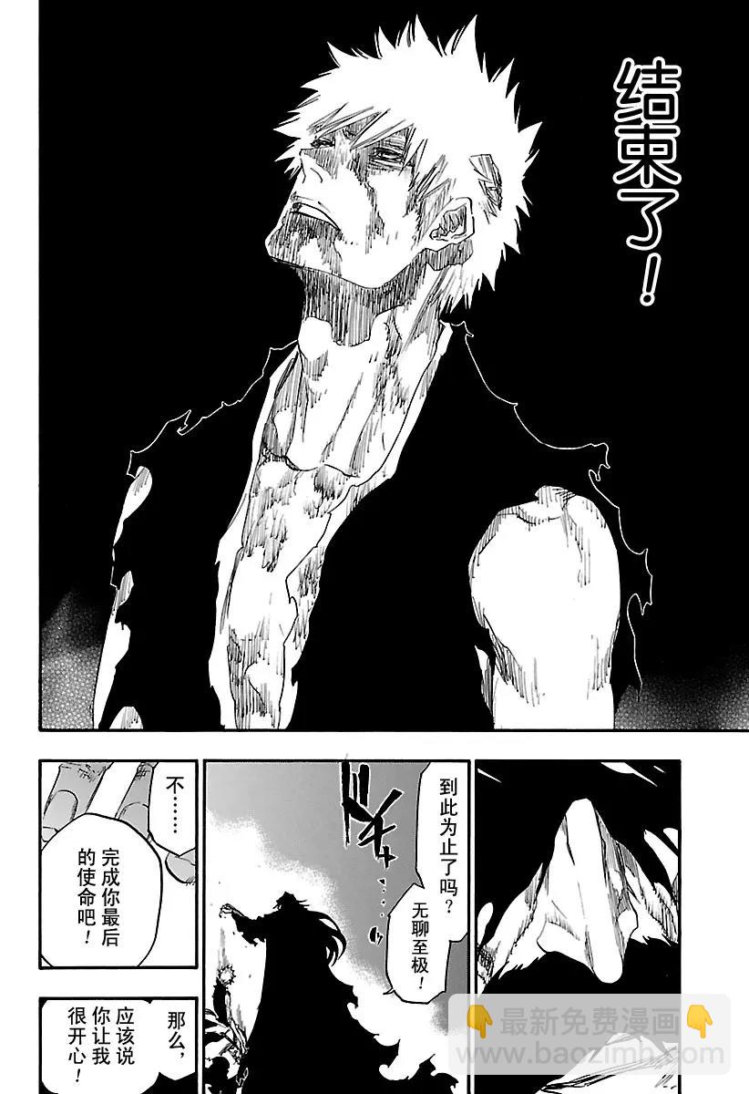 死神/境·界【快】 - 第679話 結束 - 4