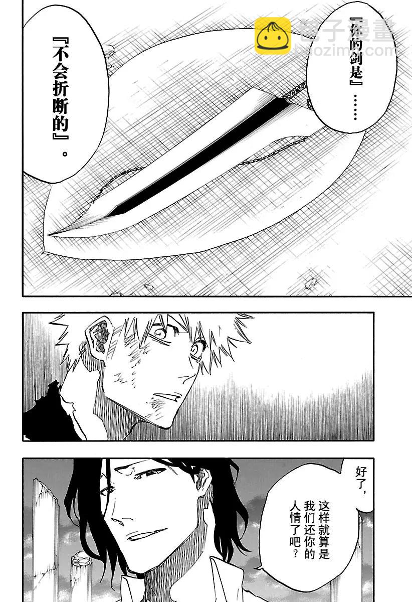 死神/境·界【快】 - 第681話 兩個世界的終結 - 4