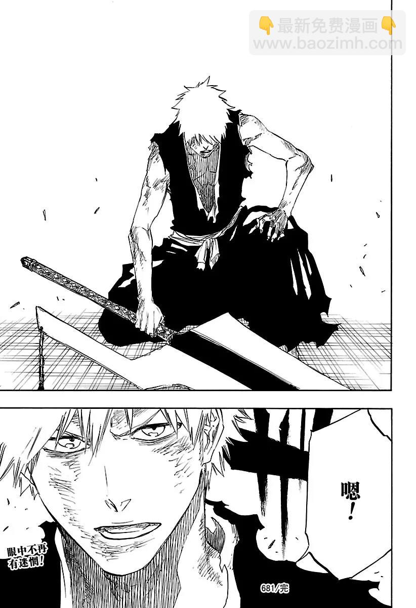 死神/境·界【快】 - 第681話 兩個世界的終結 - 1