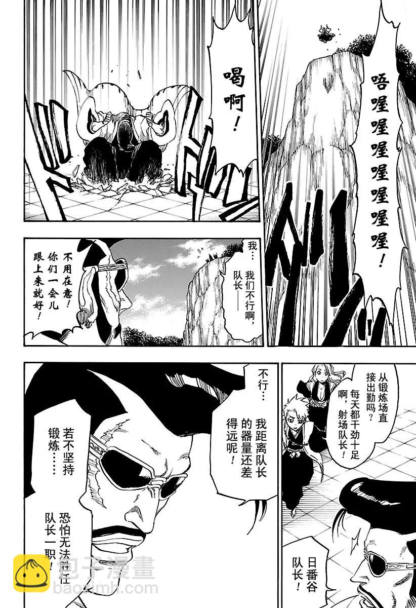 死神/境·界【快】 - 第685話 完美的結局 - 3