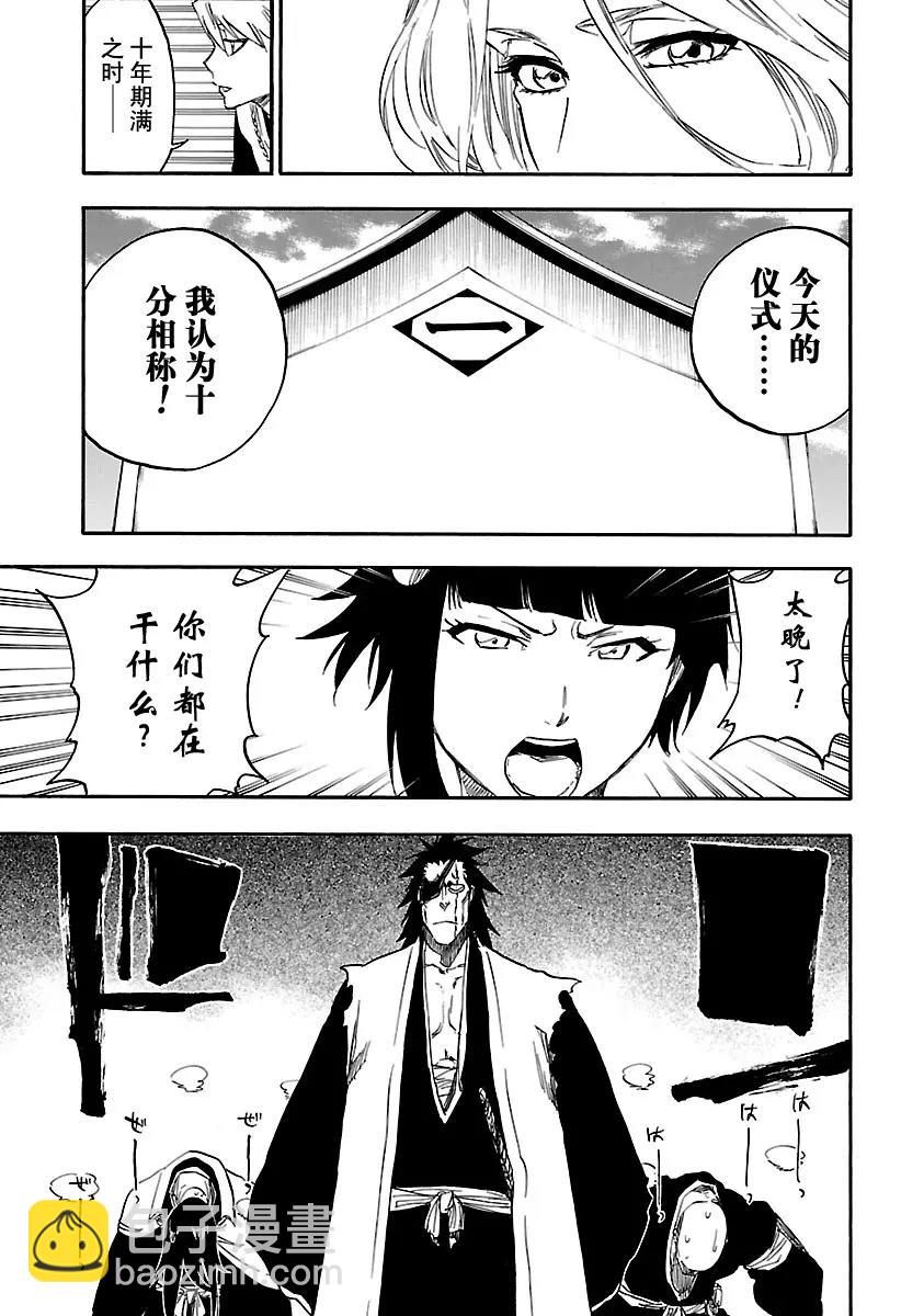 死神/境·界【快】 - 第685話 完美的結局 - 2