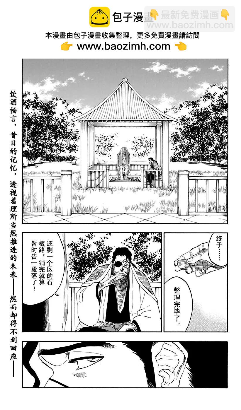 死神/境·界【快】 - 第685話 完美的結局 - 2