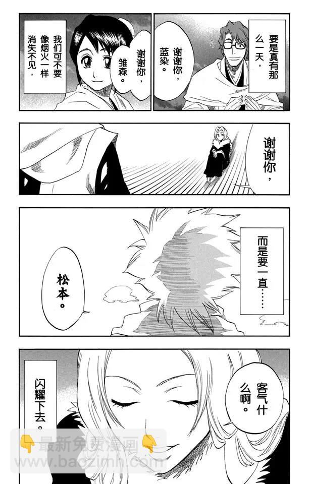 死神/境·界【快】 - 番外3 在寒月中綻放 - 1