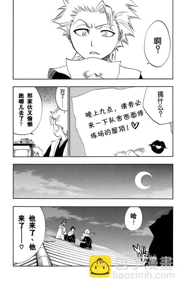 死神/境·界【快】 - 番外3 在寒月中綻放 - 2