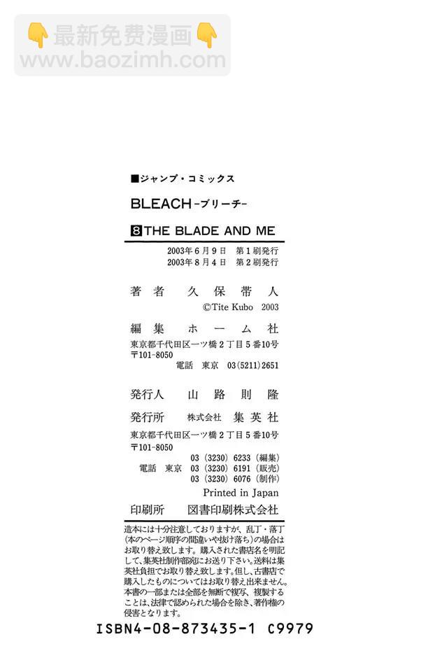 死神/境·界【快】 - 第70話 通過恐怖的通道 - 5