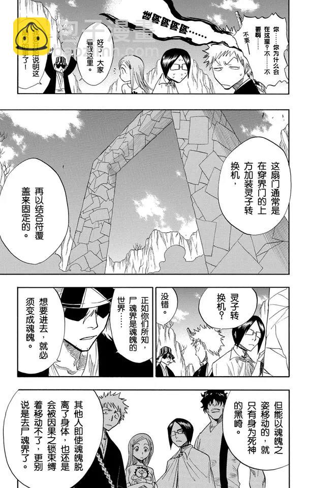 死神/境·界【快】 - 第70話 通過恐怖的通道 - 2