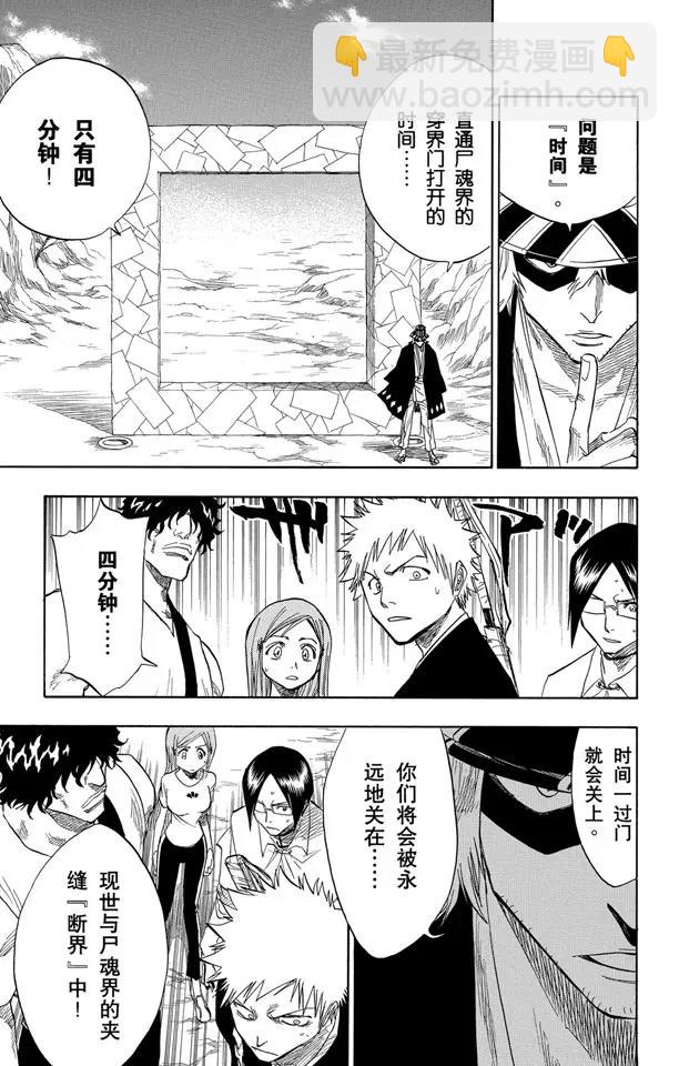 死神/境·界【快】 - 第70話 通過恐怖的通道 - 4