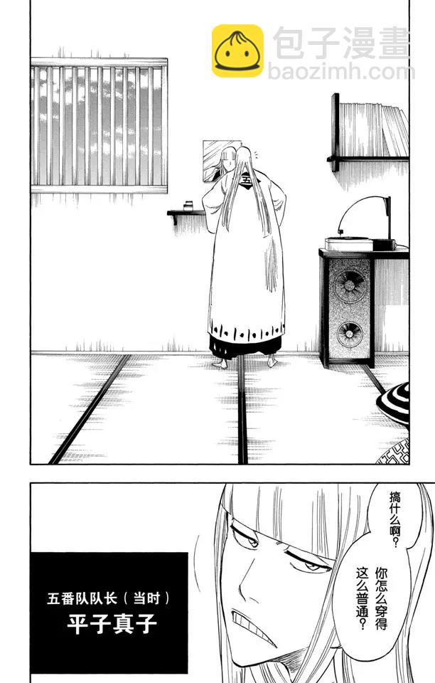 死神/境·界【快】 - 番外7 蕩回的鐘擺 - 6