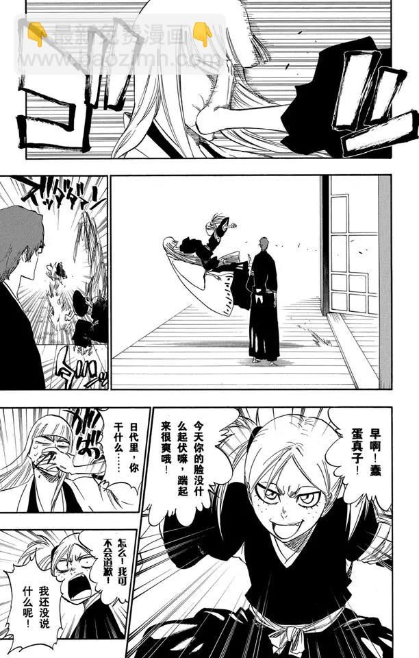 死神/境·界【快】 - 番外7 蕩回的鐘擺 - 3