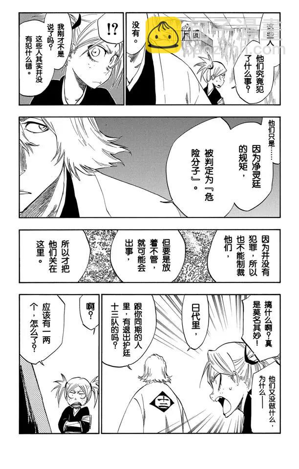 死神/境·界【快】 - 番外9 蕩回的鐘擺3 - 1
