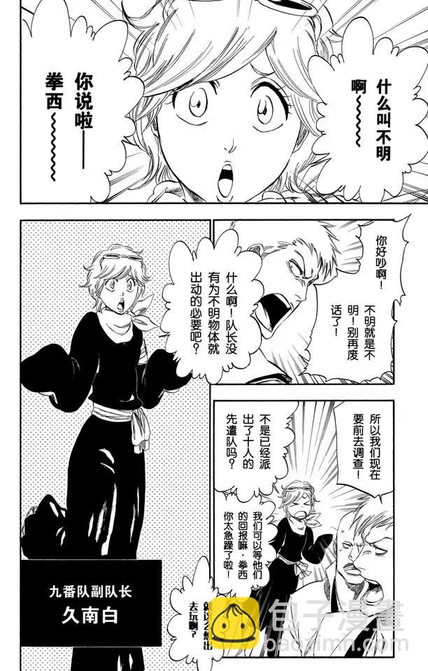 死神/境·界【快】 - 番外11 蕩回的鐘擺5 - 5