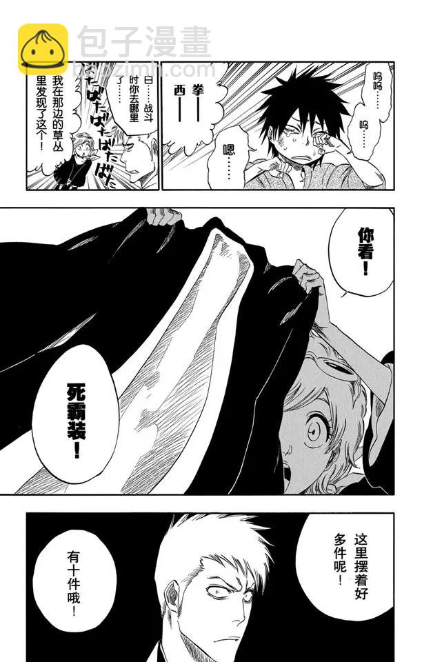 死神/境·界【快】 - 番外11 蕩回的鐘擺5 - 4