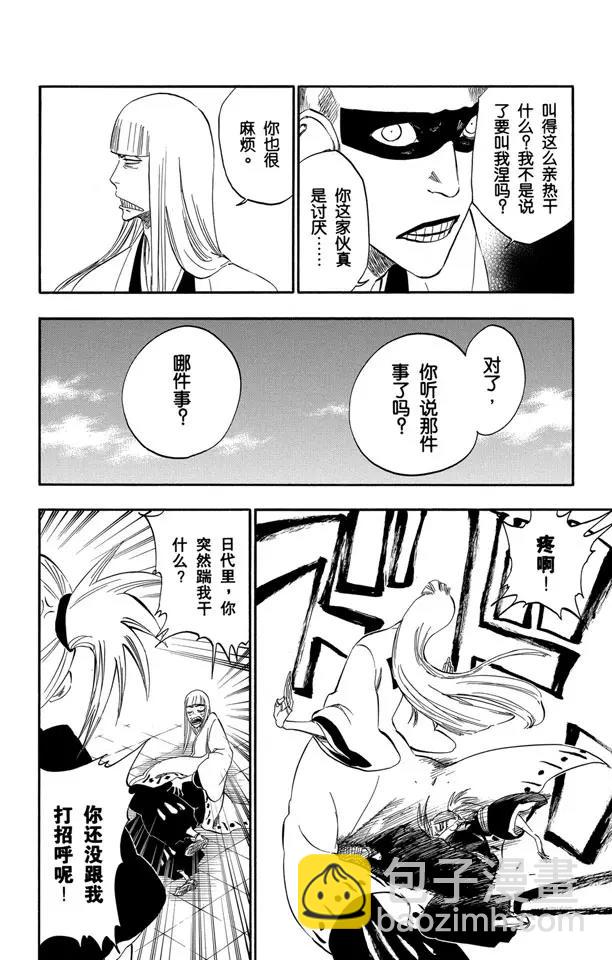 死神/境·界【快】 - 番外11 蕩回的鐘擺5 - 1