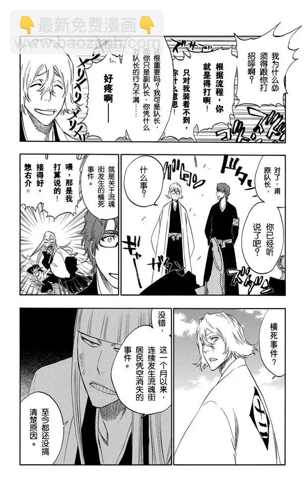 死神/境·界【快】 - 番外11 蕩回的鐘擺5 - 2