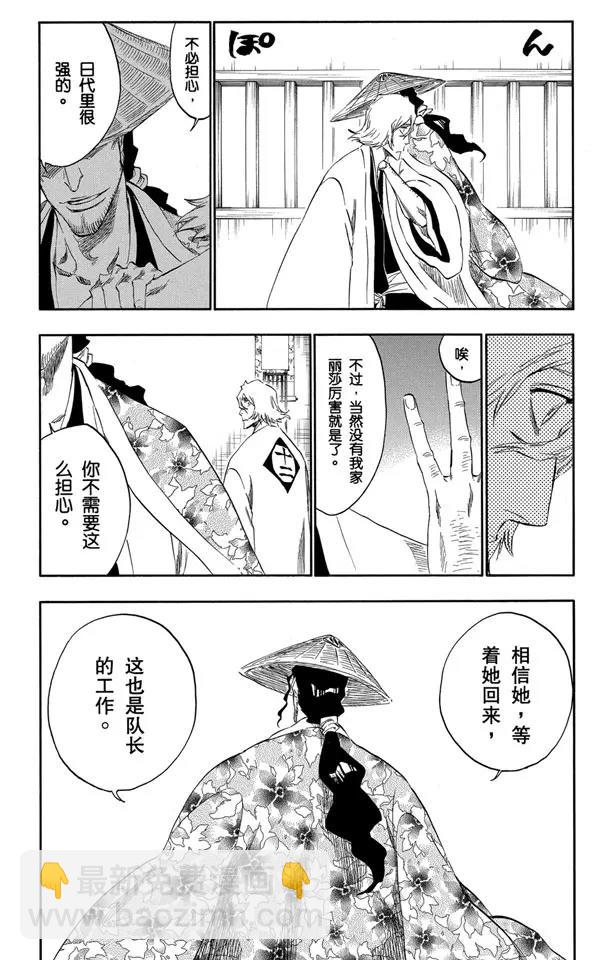 死神/境·界【快】 - 番外13 蕩回的鐘擺7 - 4