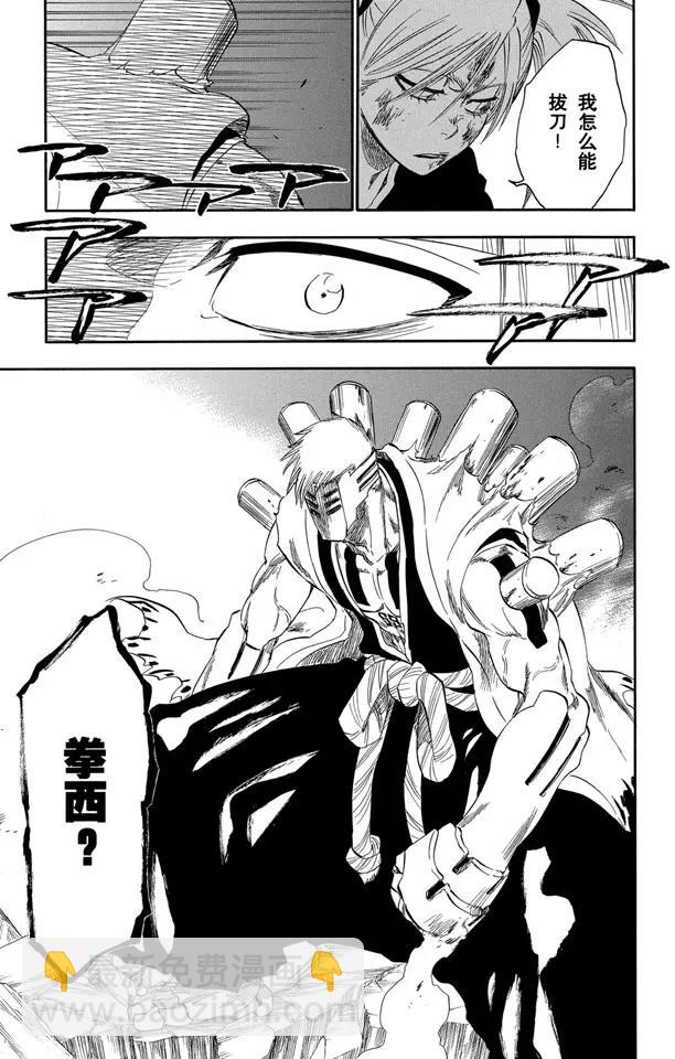 死神/境·界【快】 - 番外13 蕩回的鐘擺7 - 4