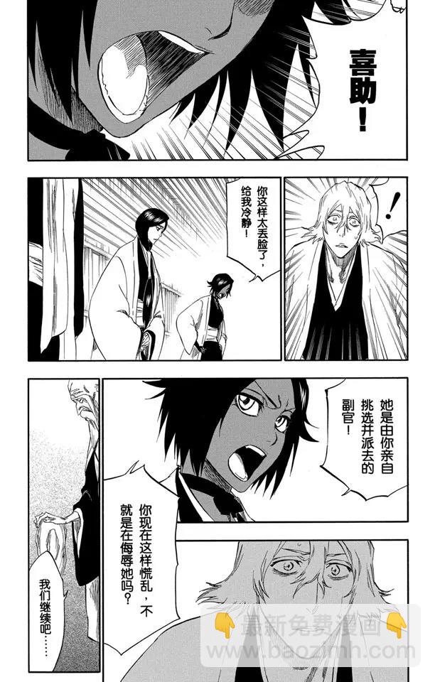 死神/境·界【快】 - 番外13 蕩回的鐘擺7 - 5