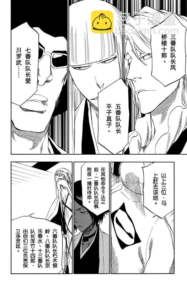 死神/境·界【快】 - 番外13 蕩回的鐘擺7 - 1