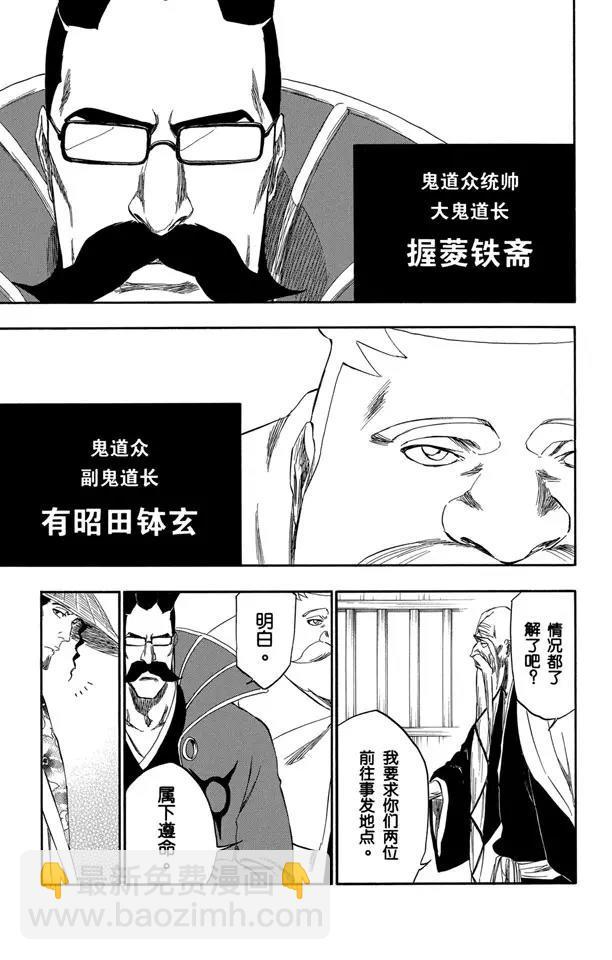 死神/境·界【快】 - 番外13 蕩回的鐘擺7 - 4