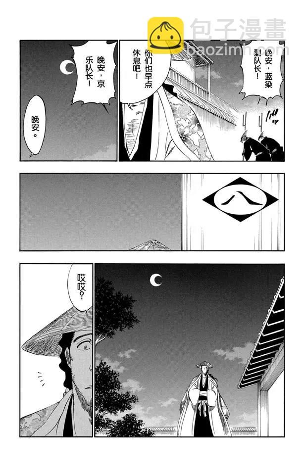 死神/境·界【快】 - 番外15 蕩回的鐘擺9 - 3