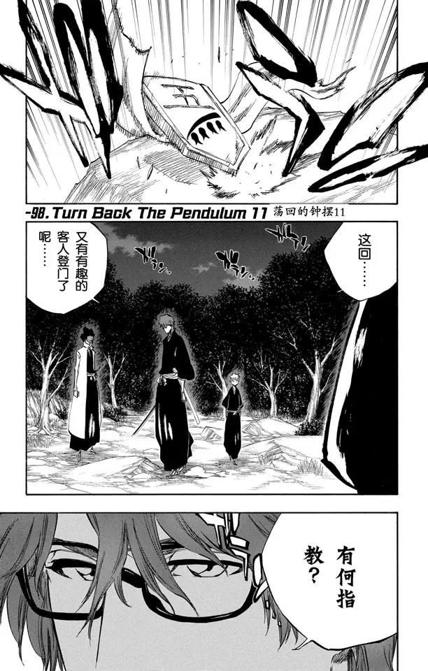 死神/境·界【快】 - 番外17 蕩回的鐘擺11 - 1