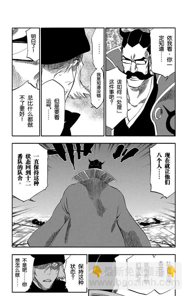 死神/境·界【快】 - 番外17 蕩回的鐘擺11 - 4