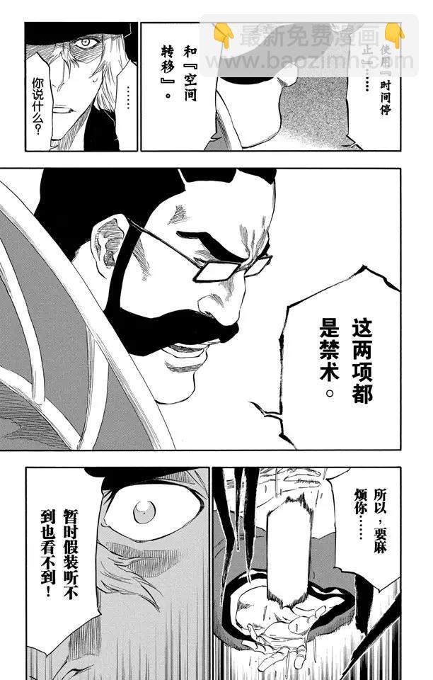 死神/境·界【快】 - 番外17 蕩回的鐘擺11 - 1