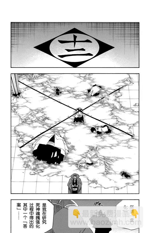 死神/境·界【快】 - 番外17 蕩回的鐘擺11 - 2