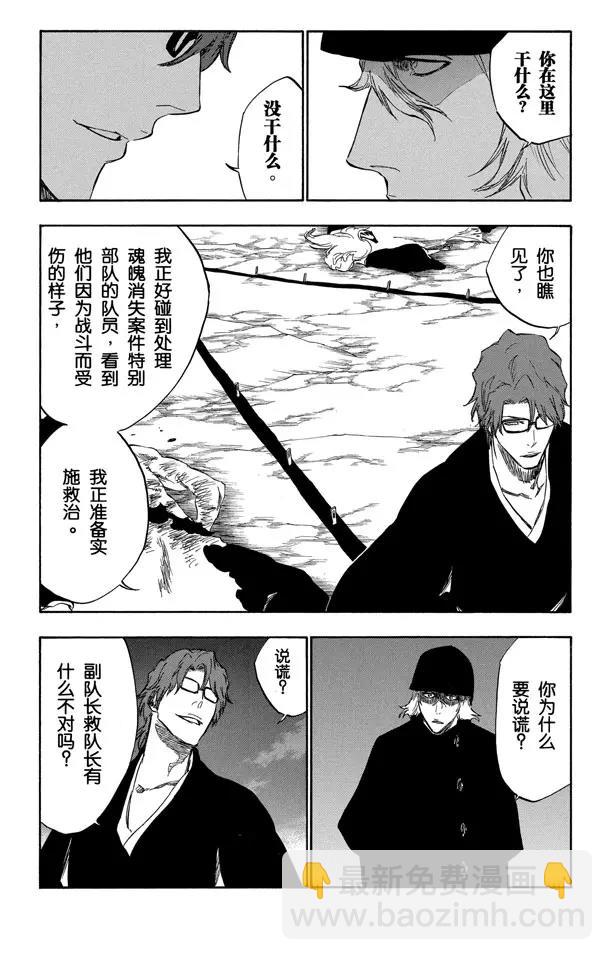 死神/境·界【快】 - 番外17 蕩回的鐘擺11 - 2