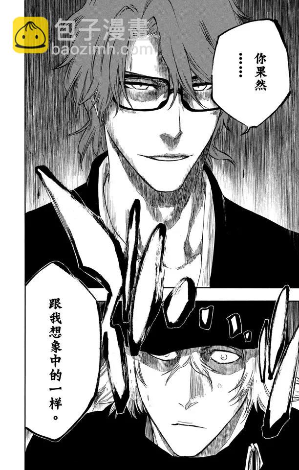 死神/境·界【快】 - 番外17 蕩回的鐘擺11 - 4